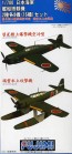 Fujimi 1/700 Grade Up Series No.47 IJN Aircraft Carrier Ise Based Aircraft Set , FUJ13364, by FUJIMI