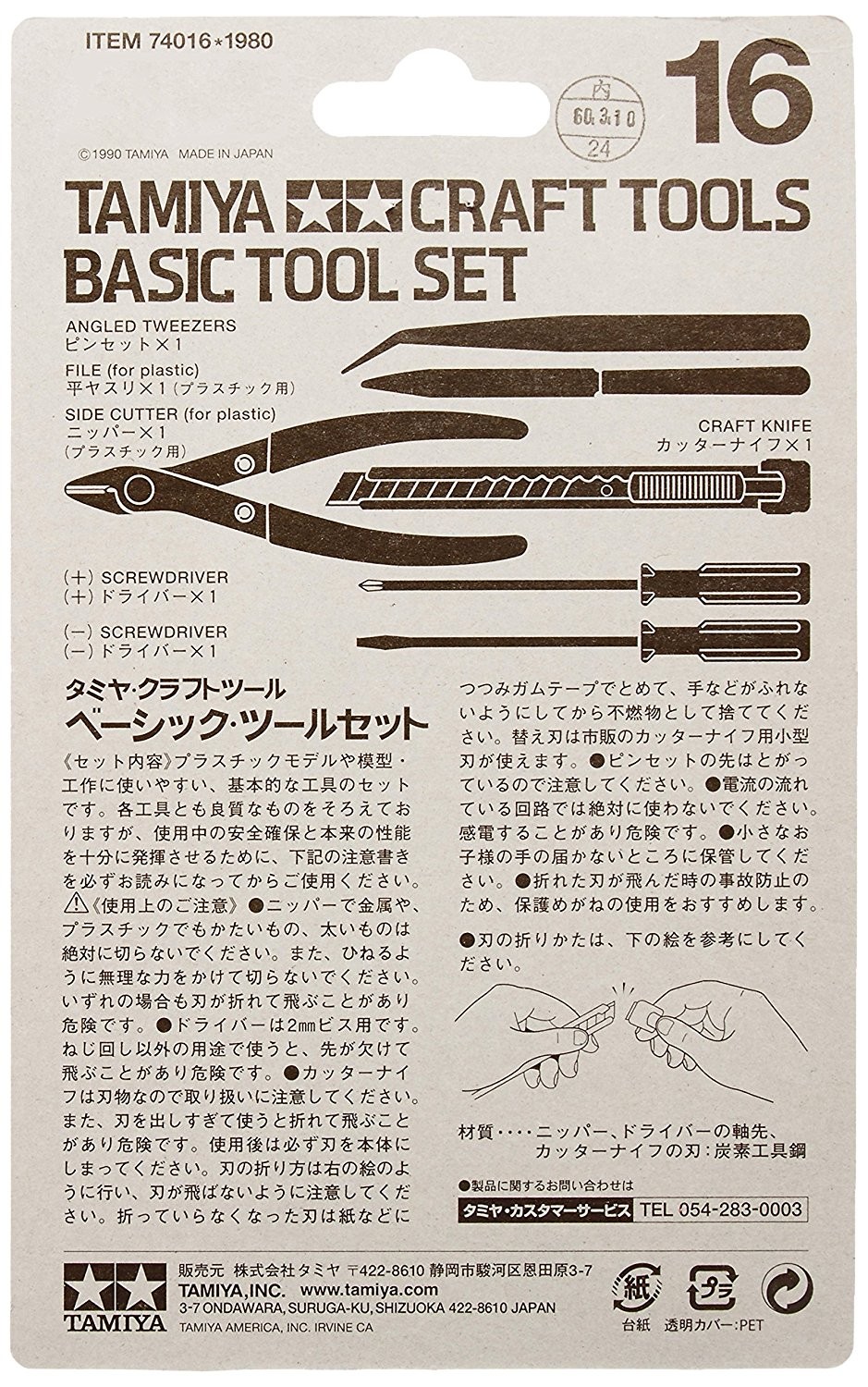 Tamiya Craft Tool 16 (74016) Basic Tool Set japan NEW Zipang Hobby