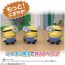 TAKARA TOMY Minions more! Bellow! Minion / Otto  , TAK57335, by TAKARA TOMY