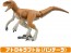 TAKARA TOMY Ania Jurassic World Shundee Hunter Dinosaur Set, TAK94491, by TAKARA TOMY