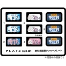 Platz 1/24 Design License Plate for Scooters (Yaizu City, Sano City, Kurashiki City), PLZ82678, by PLATZ
