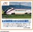 TAKARA TOMY Plarail Thank You! E3 Series Shinkansen Tsubasa 2000 Series Renewal Color (Coupling Specification), TAK98973, by TAKARA TOMY
