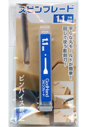 GOD HAND Spin blade 1.1 mm, GH-SB-1.1, by GOD HAND