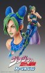 Medicos Super Action Statue Jolyne Kujo JoJo's Bizarre Adventure Part.6 Stone Ocean, MEC605194, by MEDICOS