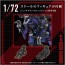 TAKARA TOMY 1/72 Zoids AZ-09 Geno Saurer, TAK35049, by TAKARA TOMY