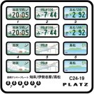 Platz 1/24 Design License Plates for Mopeds (Shiretoko/Ise-Shima/Takamatsu), PLZ89905, by PLATZ