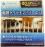 Mineshima Japan Yanase electrodeposition Diamond Bar set, MNSPS-1, by MINESHIMA