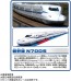 TAKARA TOMY let's Connect a Lot Speed change on the rail!! Shinkansen N700S, TAK02348, by TAKARA TOMY