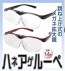 MINESHIMA Eiger Honeage Glasses Loupe 1.6 times Black , MNS90981, by MINESHIMA