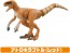 TAKARA TOMY Ania Jurassic World Shundee Hunter Dinosaur Set, TAK94491, by TAKARA TOMY
