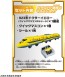 TAKARA TOMY Plarail You're the Driver! Quick Mass Con 923 Series Doctor Yellow T5 Formation, TAK98133, by TAKARA TOMY