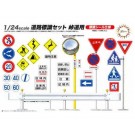 Fujimi 1/24 Road Sign Set for Mountain Pass , FUJ16341, by FUJIMI