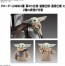 Bandai 1/12 MANDALORIAN AND GROGU [STAR WARS: THE MANDALORIAN AND GROGU], BAN25387, by BANDAI