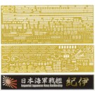 Fujimi 1/700 WARSHIP NEXT IJN BATTLESHIP KII PHOTO-ETCHED PARTS (W/SHIP NAME PLATE)  , FUJ60796, by FUJIMI