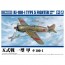 Aoshima 1/72 Aircraft No.4 Type 5 Battle Type 1 Kou Ki100-I, AOS08096, by AOSHIMA