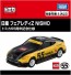 TAKARA TOMY Tomica Nissan Fairlady Z NISMO Tomica 55th Anniversary Edition, TAK23160, by TAKARA TOMY