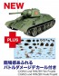 Platz 1/35 Girls und Panzer das Finale T-34/76 Pravda High School w/Battle Damage Decals -, PLZ79784, by PLATZ