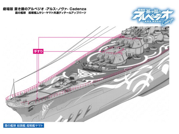1 700 Arpeggio Of Blue Steel Cadenza Yamato Musashi Common Detail Parts Trackable Shipping Japan New Export From Japan Zipang Hobby