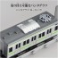 TAKARA TOMY Plarail Real Class 205 Series Commuter Train (Yamanote Line), TAK83856, by TAKARA TOMY