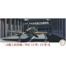 Fujimi 1/72 Military Series TYPE 2 RECONNAISSANCE AIRCRAFT MODEL SUISEI MODEL 12/MODEL 12E  , FUJ23167, by FUJIMI