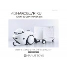CAVICO 1/12 HAKOBU/RIKU CART&CONTAINER set White Ver., CAV10533, by CAVICO