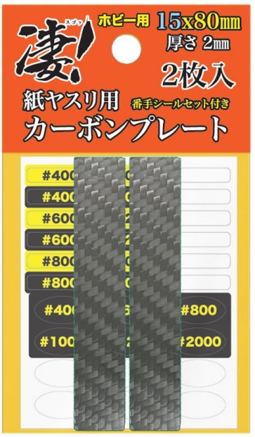 DOYUSYA Sugo! Carbon Plate for Hobby Sandpaper 15mm, DYS30391, by DOYUSYA