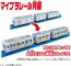 TAKARA TOMY Plarail ES-12 My Plarail Train, TAK25850, by TAKARA TOMY