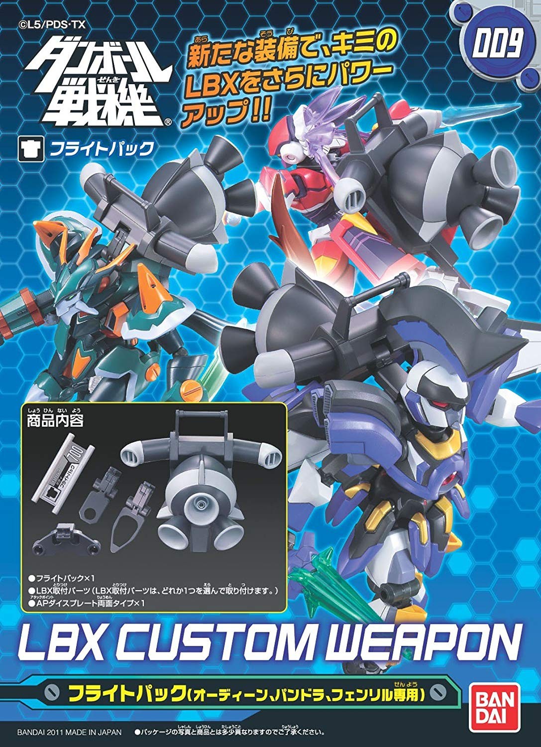 LBX引退品 Bandai Danball Senki / Danboru Senki LBX CUSTOM WEAPON #009 japan
