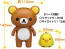 Fujimi Ptimo Series No.602 Rilakkuma -Rilakkuma And Kiiroitori- Special Edition Anime Package Ver., FUJ72309, by FUJIMI