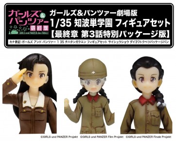 Platz 1/35 Girls und Panzer Chihatan Academy Figure Set das Finale Part.3 Special Package Edition  , PLZ75359, by PLATZ
