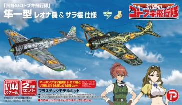 Platz Plex 1/144 THE MAGNIFICENT KOTOBUKI NAKAJIMA KI43-I HAYABUSA (OSCAR) REONA'S AIRCRAFT & ZARA'S AIRCRAFT  , PLZ57324, by PLATZ
