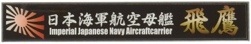 Fujimi Ship's name plate Japan Navy Aircraft Carrier Hiyou , FUJ15450, by FUJIMI