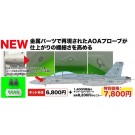 Platz 1/48 US Navy Electronic Warfare Aircraft EA-18G Growler VAQ-132 Scorpions Metal AOA Probe Parts Included, PLZ11682, by PLATZ