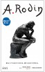 Platz A Rodin “The Thinker”  , PLZ42559, by PLATZ
