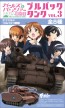 F-Toys GIRLS UND PANZER DAS FINALE: PULLBACK TANK VOL.3 1BOX 10PCS  , FTS03873, by F-Toys
