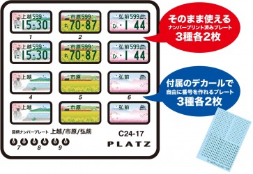 Platz 1/24 Design License Plate (Joetsu, Ichihara, Hirosaki), PLZ87789, by PLATZ