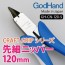 GOD HAND Craft Grip Series Fine Tip Nipper, GH77089, by GOD HAND