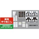 F-Toys 1/100 Etching Parts for JASDF T-4, FTS88342, by F-Toys