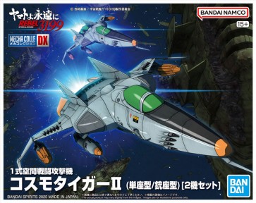 Bandai Mecha Collection DX Type-1 Space Combat Attack Aircraft Cosmo Tiger II (Single-Seat/Gun Turret Model) (Set of 2) (Space Battleship Yamato), BAN83335, by BANDAI