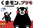 Fujimi Kumamon's Plastic model , FUJ70527, by FUJIMI