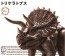 Fujimi  Dinosaur Arc Triceratops, FUJ70756, by FUJIMI