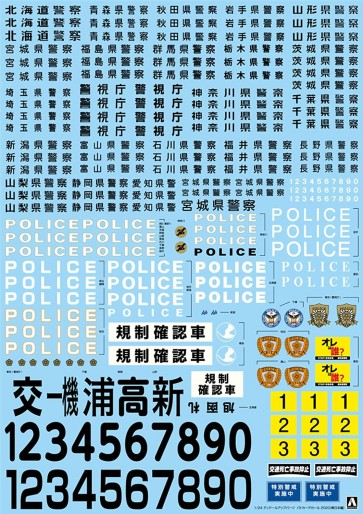 Aoshima 1/24 POLICE CAR DECAL 2020 (EAST JAPAN ARC)  , AOS58510, by AOSHIMA