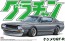 Aoshima 1/24  Kenmeri GT-R , AOS42762, by AOSHIMA