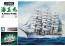 Aoshima 1/150 large sailing ship 2 Kaiomaru , AOS44742, by AOSHIMA
