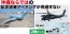Platz 1/144 JMSDF U-125A & UH-60J Naha Air Rescue Squadron 50th Anniversary Commemorative Paint Scheme, PLZ89608, by PLATZ