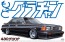 Aoshima 1/24 MOTTO GRA-CHAN 430 NISSAN GLORIA  , AOS49181, by AOSHIMA