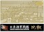 Fujimi 1/700 WARSHIP NEXT IJN BATTLESHIP HIEI PHOTO-ETCHED PARTS (W/SHIP NAME PLATE)  , FUJ60772, by FUJIMI