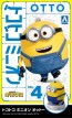 Aoshima ACKS No.MI-04 Tokotoko Minions Otto, AOS61916, by AOSHIMA