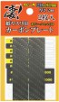 DOYUSYA Sugo! Carbon Plate for Hobby Sandpaper 20mm, DYS30407, by DOYUSYA