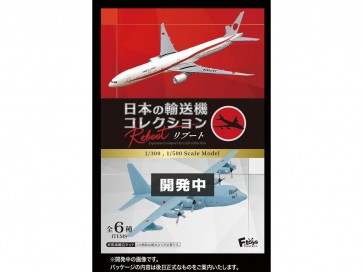 F-Toys 1/300, 1/500 Japanese Transport Aircraft Collection Reboot (1Box 10pcs), FTS08434, by F-Toys
